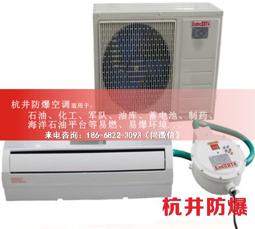 1區(qū)、2區(qū)危險場所防爆空調(diào)機(jī)案例圖