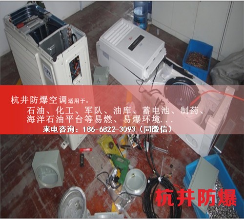 1區(qū)、2區(qū)危險場所防爆空調(diào)機(jī)案例圖