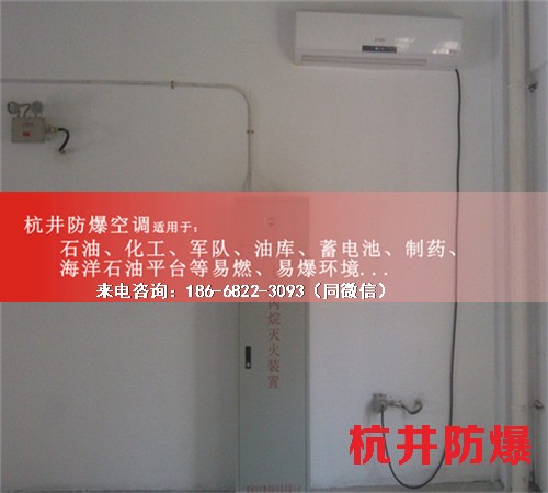 1區(qū)、2區(qū)危險場所防爆空調(diào)機(jī)案例圖