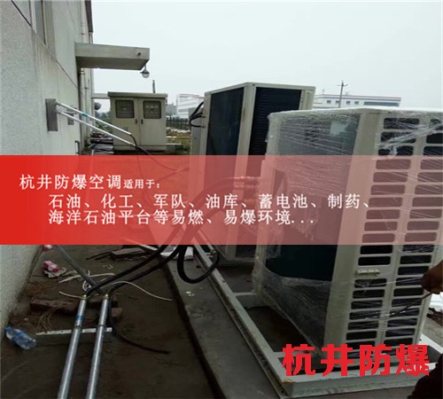 黃山防爆格力2匹柜式防爆空調(diào)柜式綠滿園防爆空調(diào)現(xiàn)場(chǎng)安裝圖