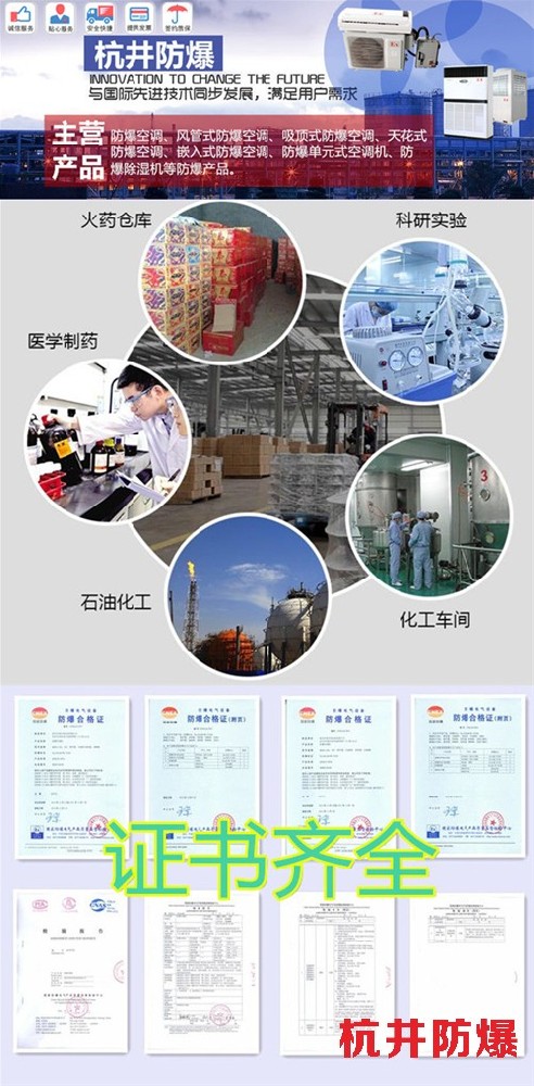 2P防爆空調(diào)，2P杭井防爆空調(diào)