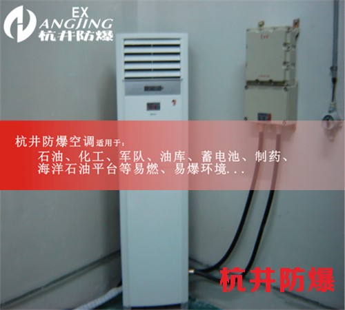 2P防爆空調(diào)，2P格力防爆空調(diào)圖片