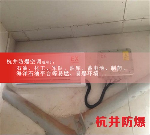 2P防爆空調(diào)，2P格力防爆空調(diào)現(xiàn)場安裝圖