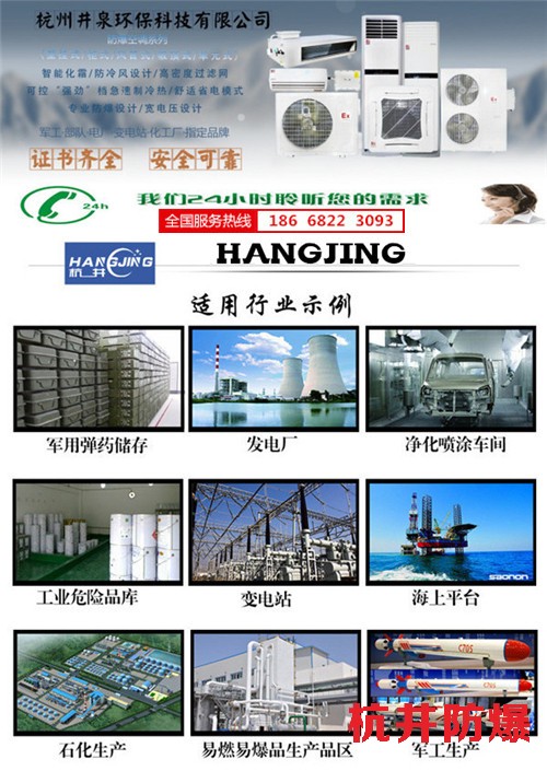 氫庫防爆空調機banner圖