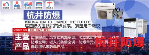 工業(yè)防爆空調(diào)機(jī)banner圖