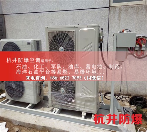 易燃易爆場所防爆空調(diào)機(jī)案例圖