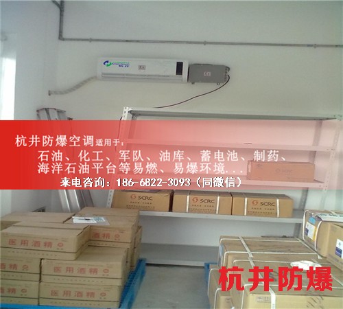 易燃易爆場所防爆空調(diào)機(jī)案例圖