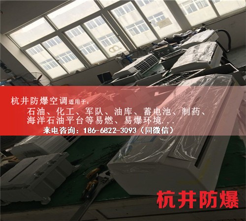 易燃易爆場所防爆空調(diào)機(jī)案例圖