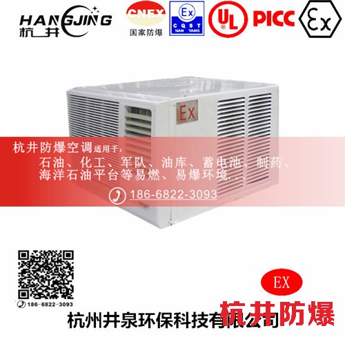 電力電廠防爆空調(diào)機(jī) 2p防爆空調(diào)機(jī)