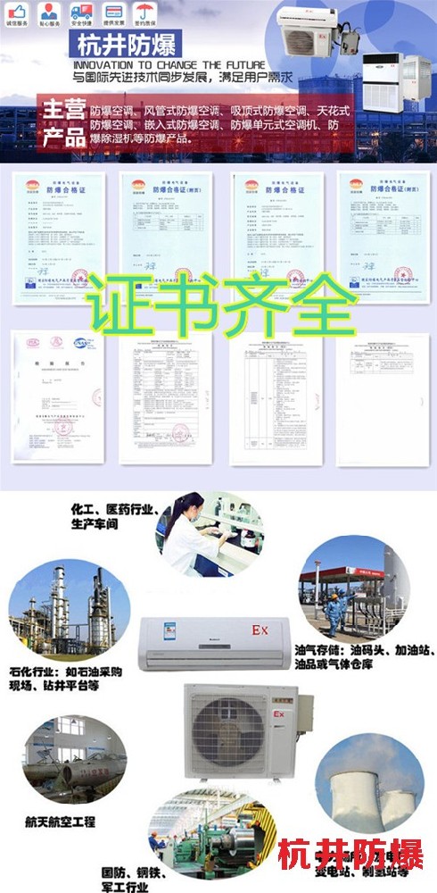 安徽廠家直銷防爆空調(diào)防爆吸頂式空調(diào)