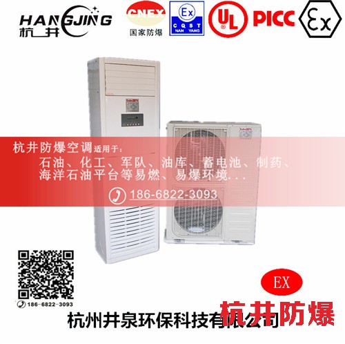 危險(xiǎn)品倉(cāng)庫(kù)防爆空調(diào)機(jī) 1p防爆空調(diào)機(jī)