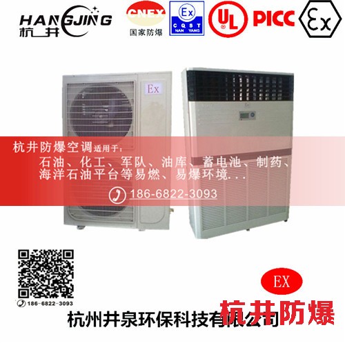 風電場防爆空調(diào)機主圖