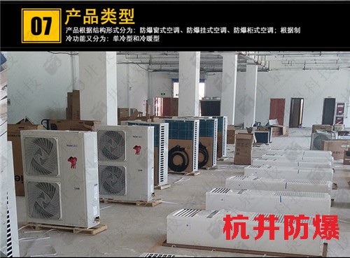 風電場防爆空調(diào)機案例圖