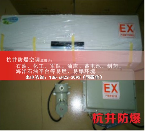 發(fā)電廠防爆空調(diào)機案例圖