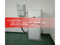 風(fēng)塵車間防爆空調(diào)