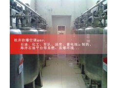 化工原料庫(kù)3匹防爆空調(diào)