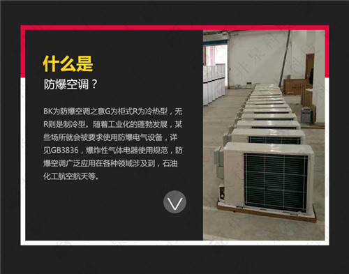 化學(xué)品防爆空調(diào)現(xiàn)場安裝圖